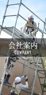 向陽信和のご案内