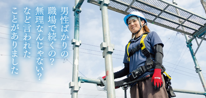 男性ばかりの職場で続くの?無理なんじゃない?など言われたことがありました